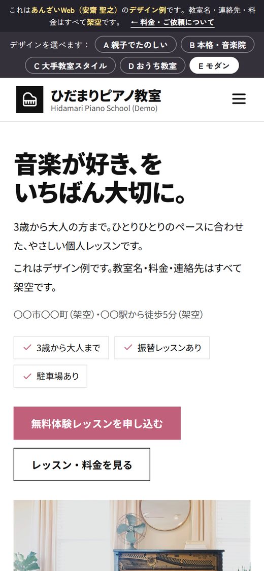 デザインE モダンをスマホで見た画面