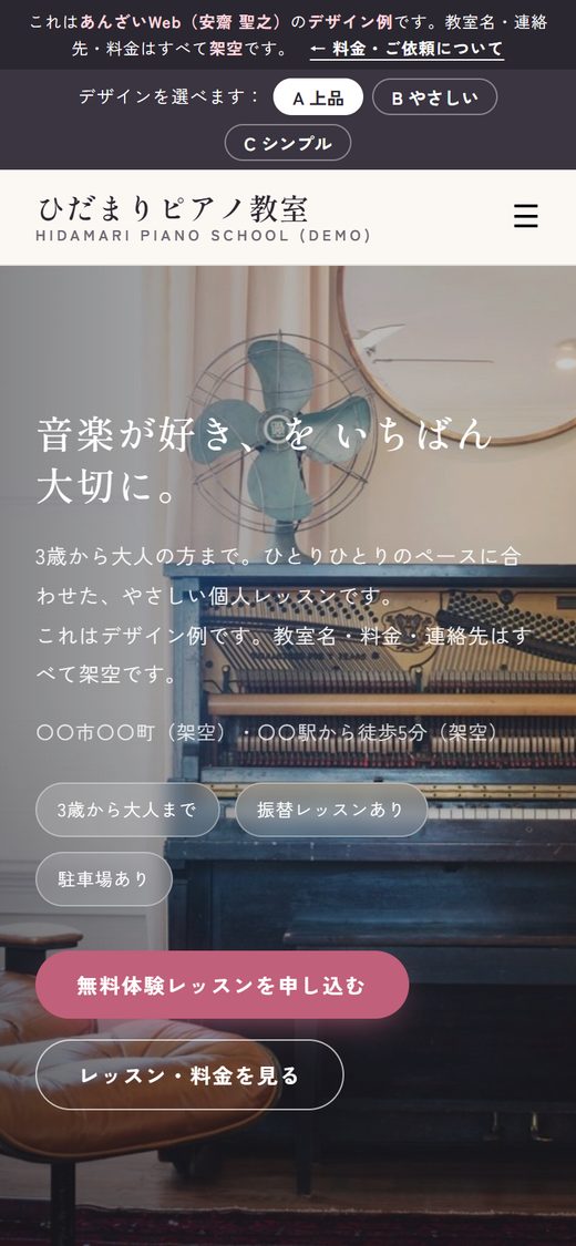 できあがった見本をスマホで見た画面（架空の教室）